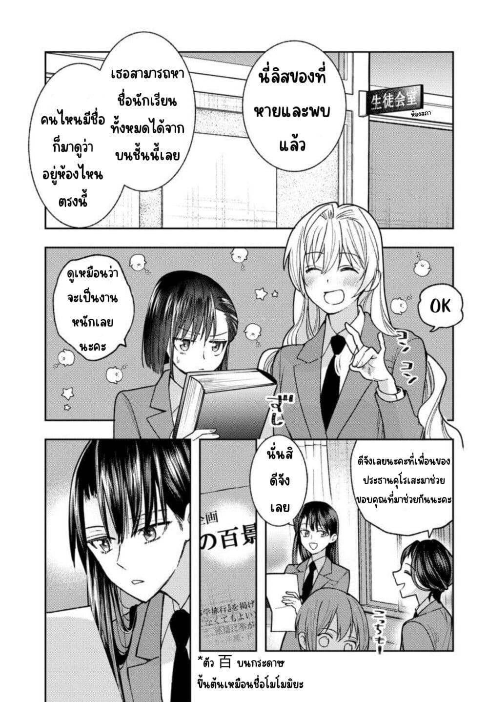 Ashita mo Mata Yuusha no Tonari ตอนที่ 4 (1)