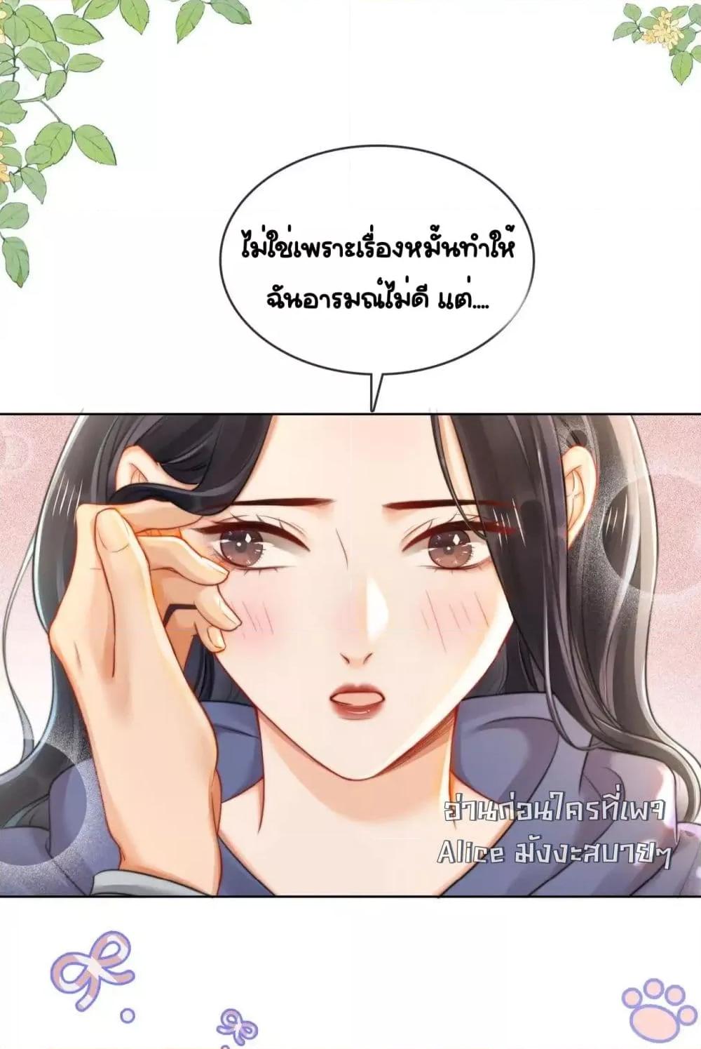 Warm Wedding Sweet to the Bone ตอนที่ 7 (20)