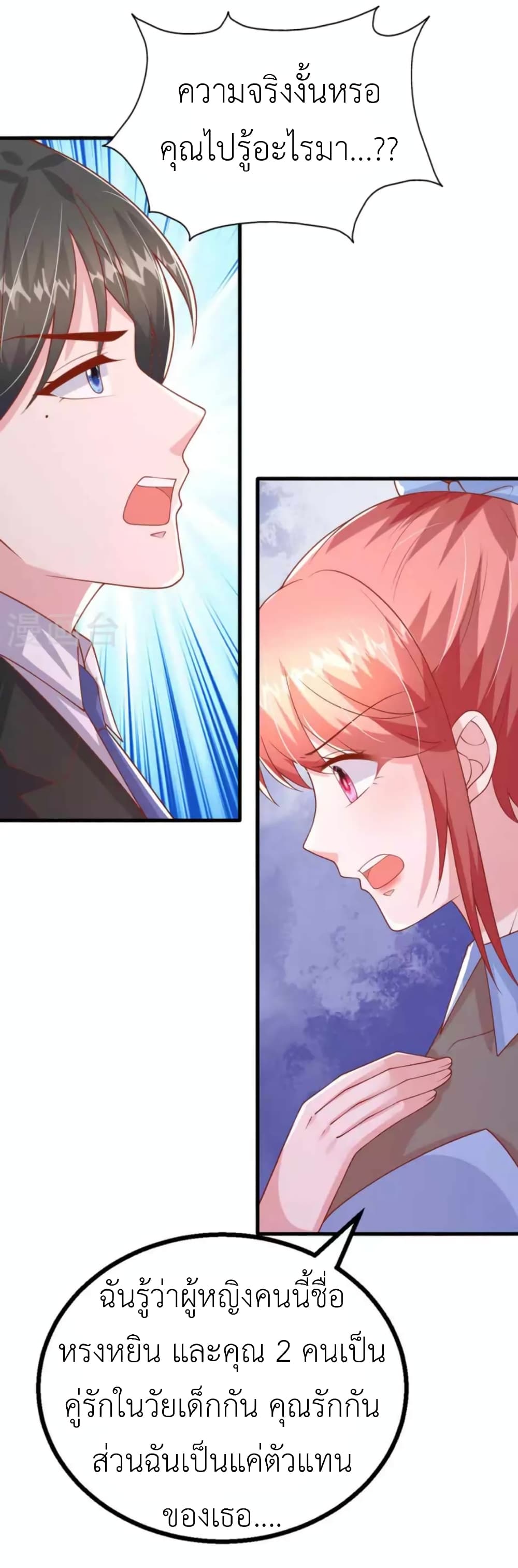 The Big Guy calls me Little Ancestor ตอนที่ 159 (16)