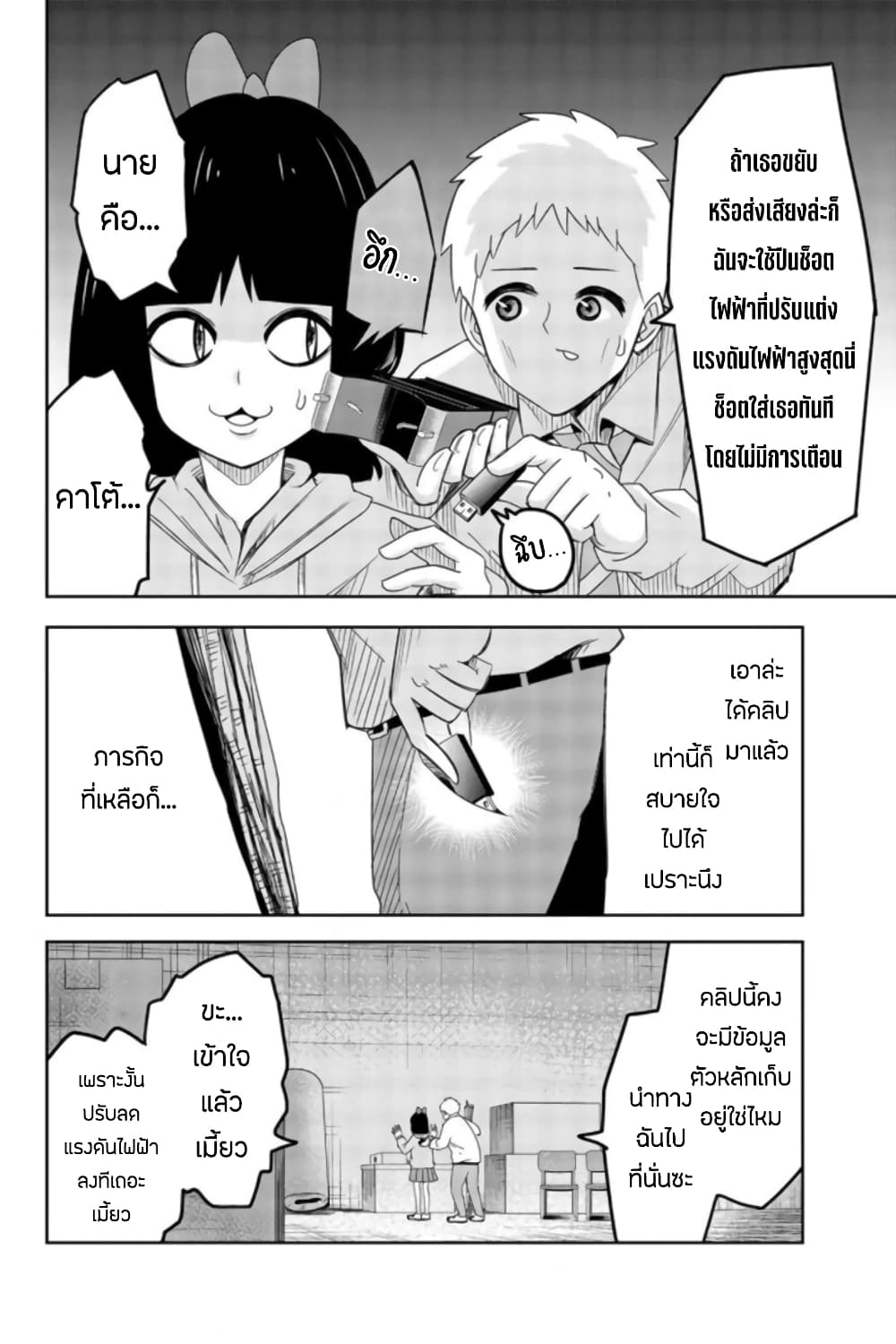 Ijimeru Yabai Yatsu 62 08