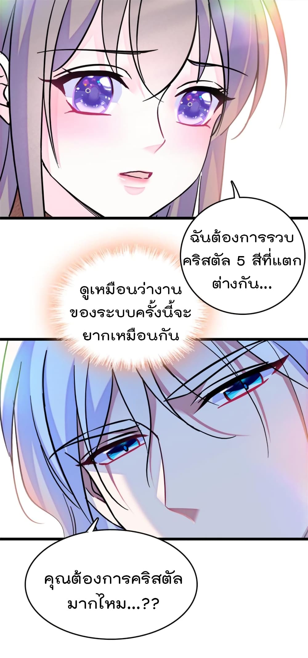 Beast World With Only Handsome Boys ตอนที่ 77 (47)