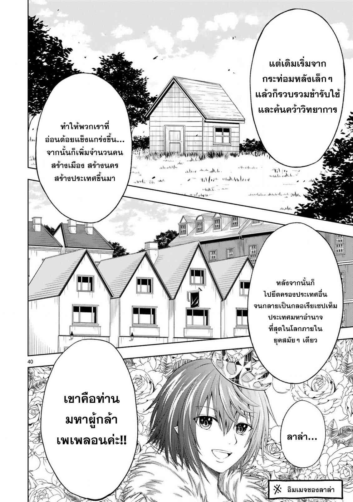 Isekai Seifukuki 1.2 11