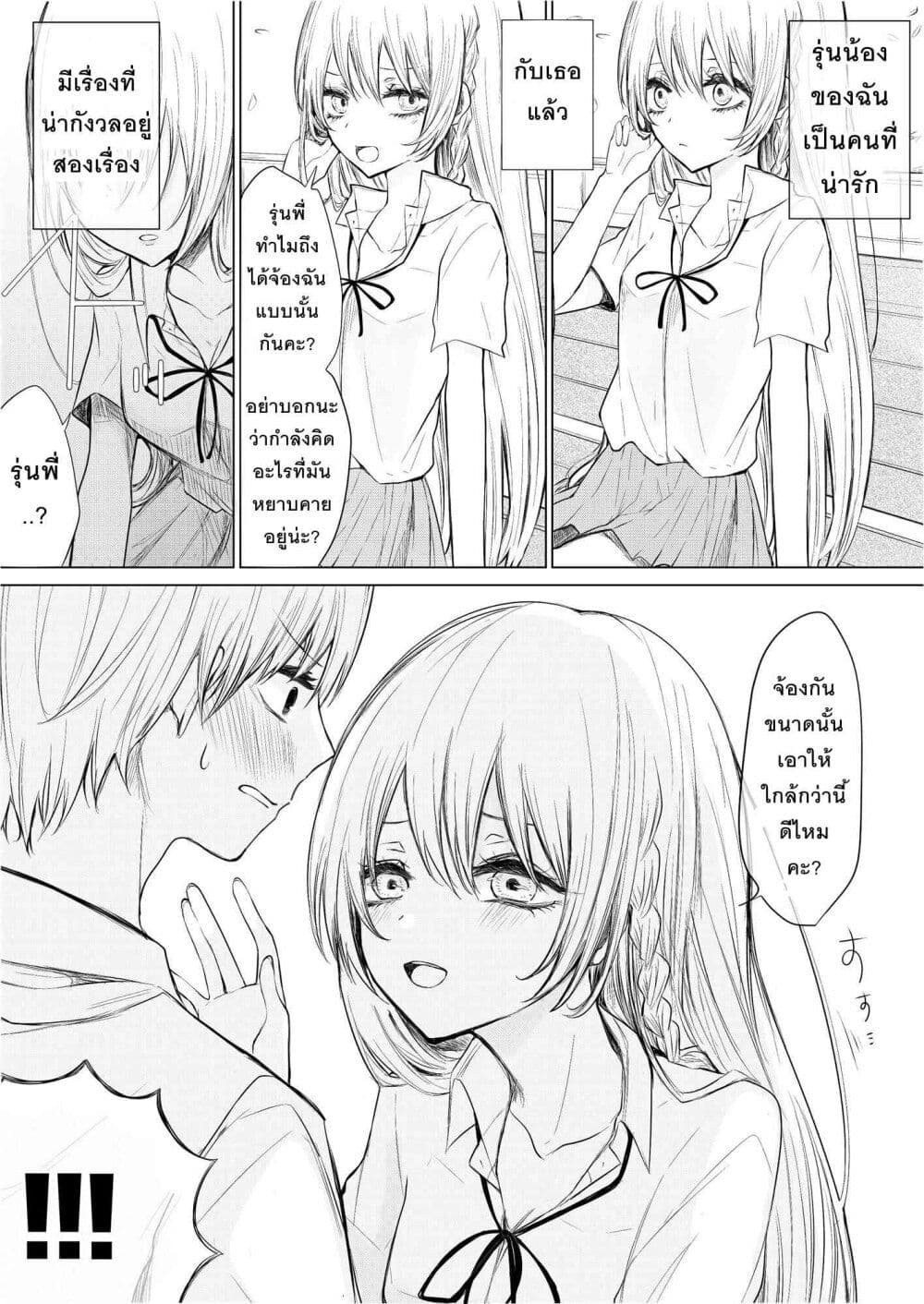 Ichizu Bitch Chan ตอนที่ 1 (18)