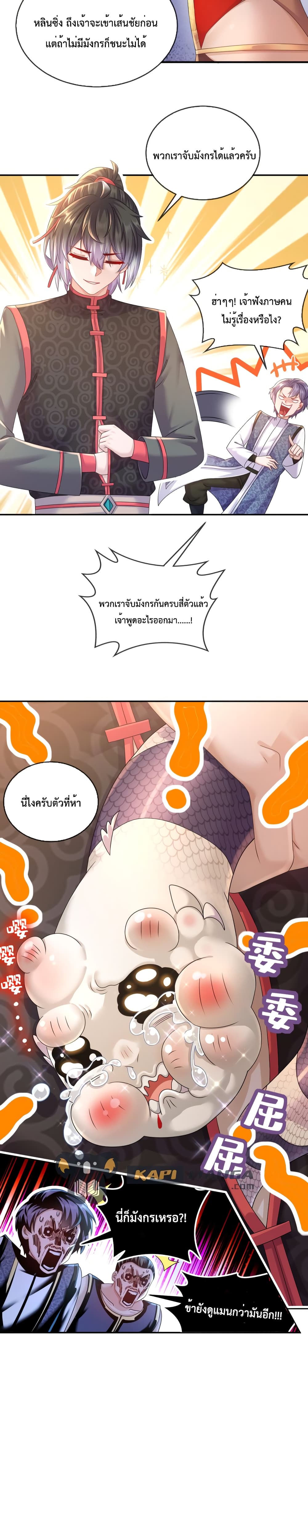 The Rebirth of My Emperor ตอนที่ 30 (11)