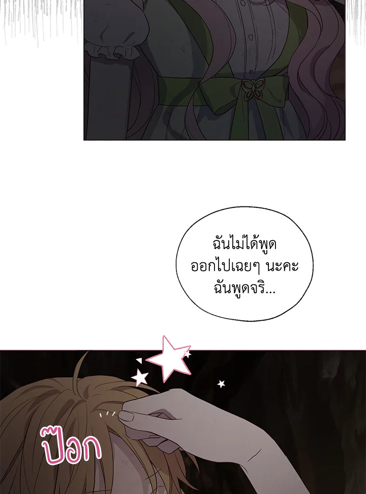 Seduce The Villain’s Father 110 02