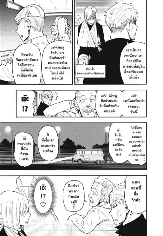 SPY×FAMILY 86 09