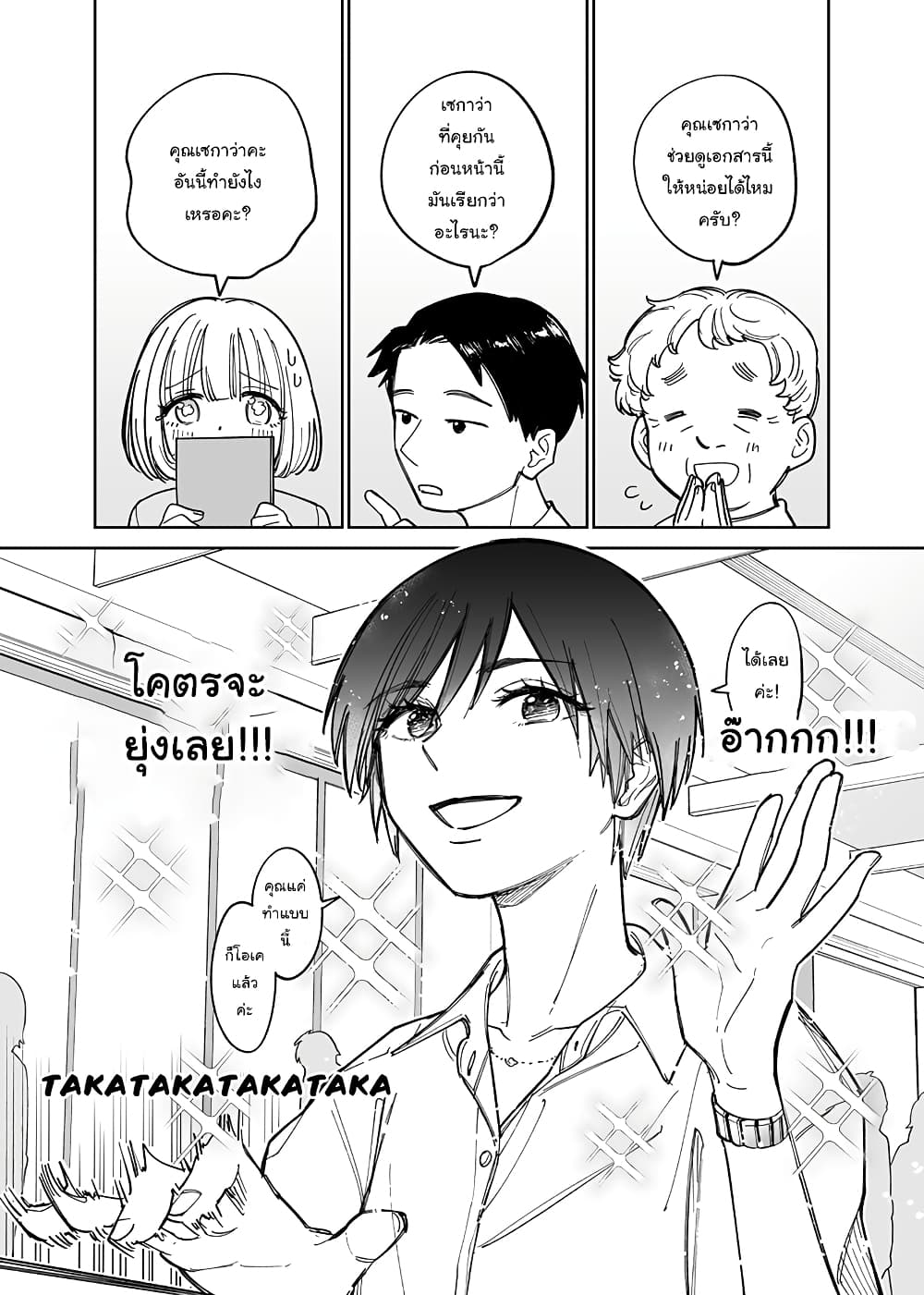 Genkai OL to Joshidaisei ga 〇〇 suru Hanashi 1 01