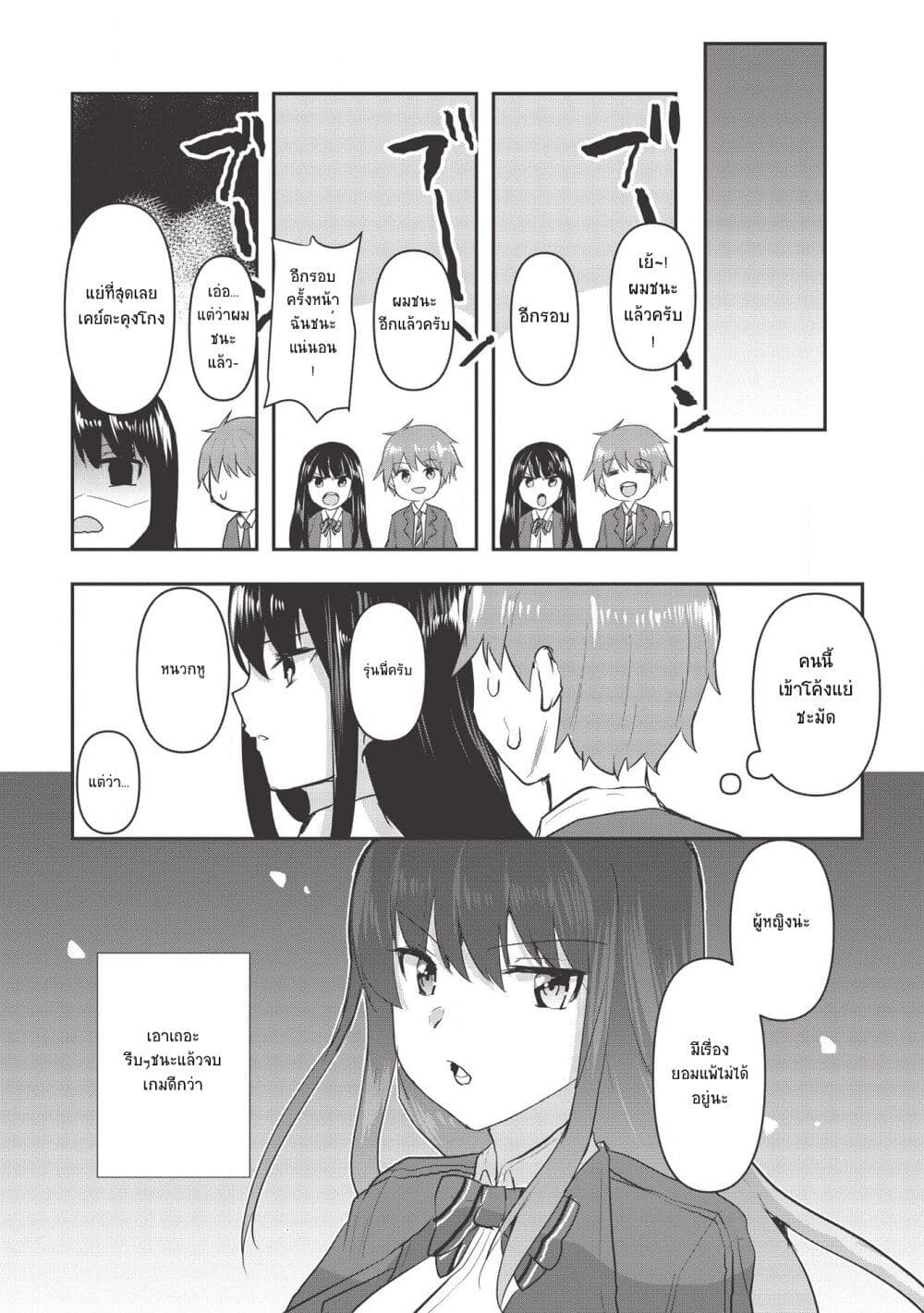 Dokuzetsu Shoujo wa Amanojaku 2 13