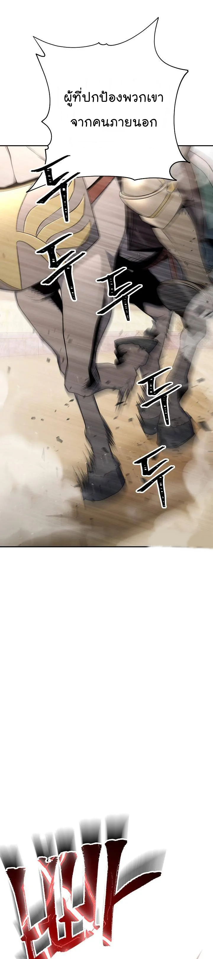Skeleton Soldier ตอนที่168 (34)