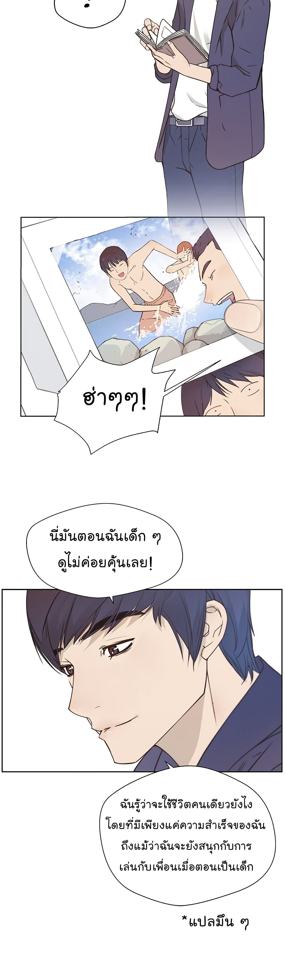 Real Man ตอนที่ 5 (46)