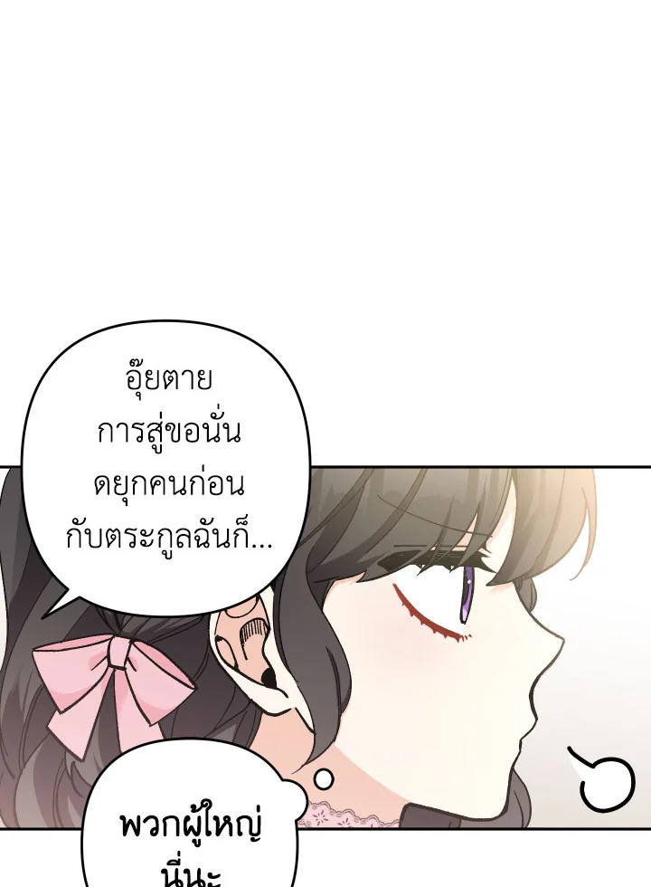 Please Don’t Come to the Villainess’ Stationery Store! 29 039