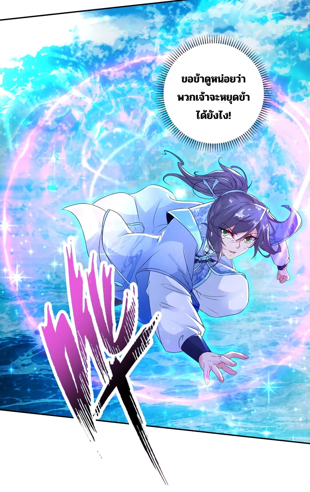 Divine Soul Emperor ตอนที่ 309 (24)