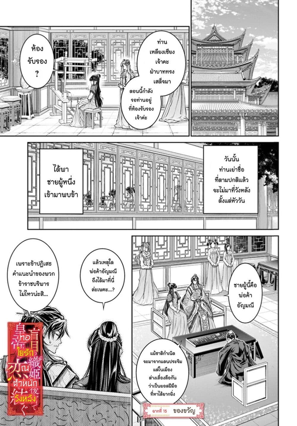 Moumoku no Orihime wa Koukyuu 15 (1)