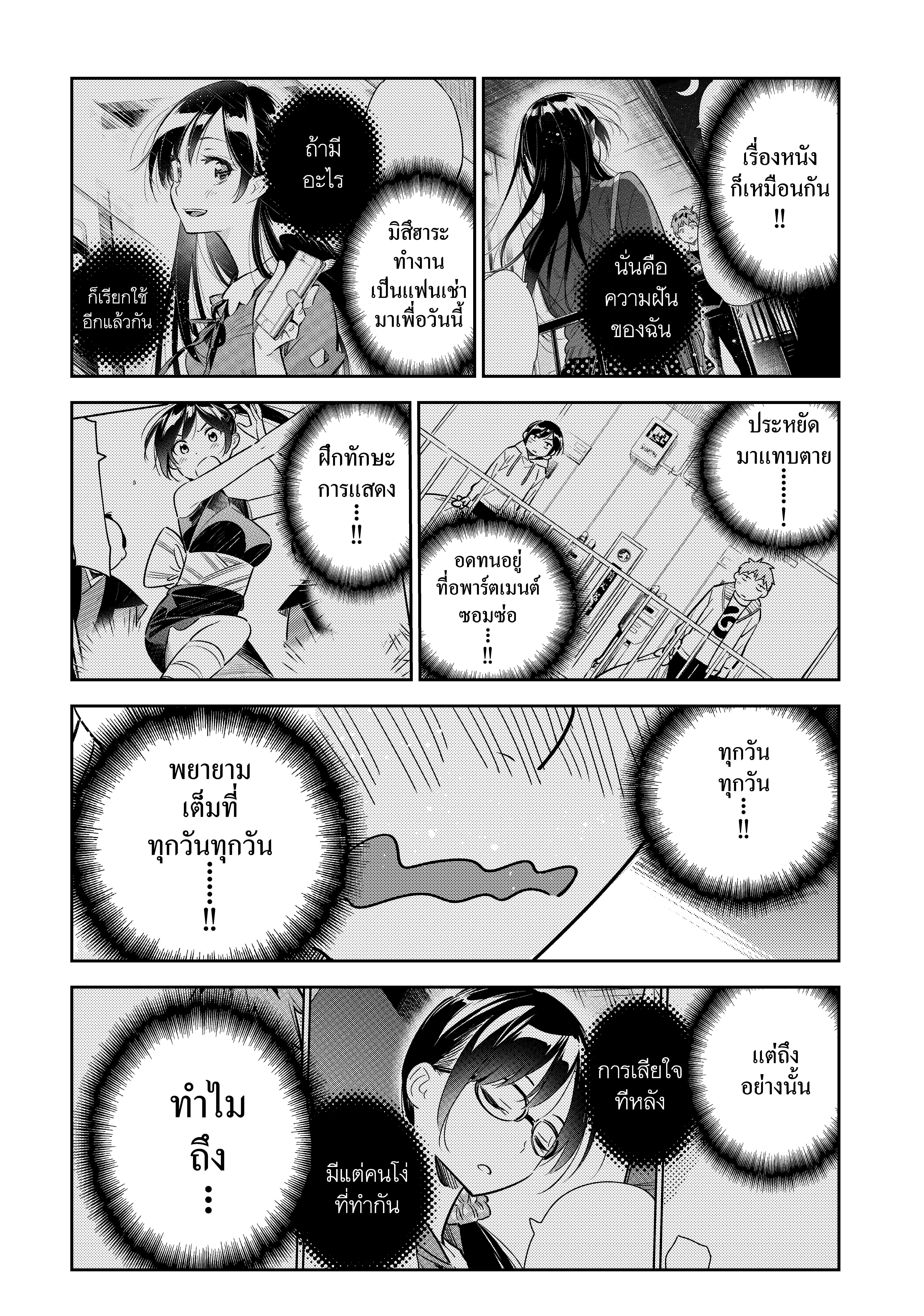 Kanojo Okarishimasu 147 (20)