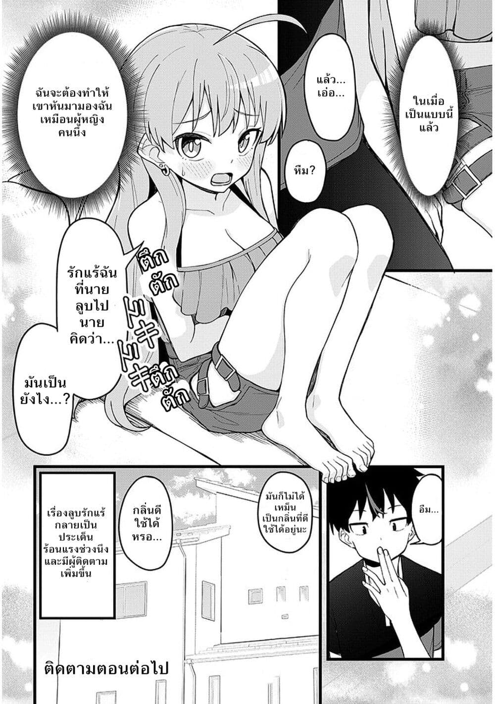 Koisuru Business Couple Haishinsha ตอนที่ 1 (17)