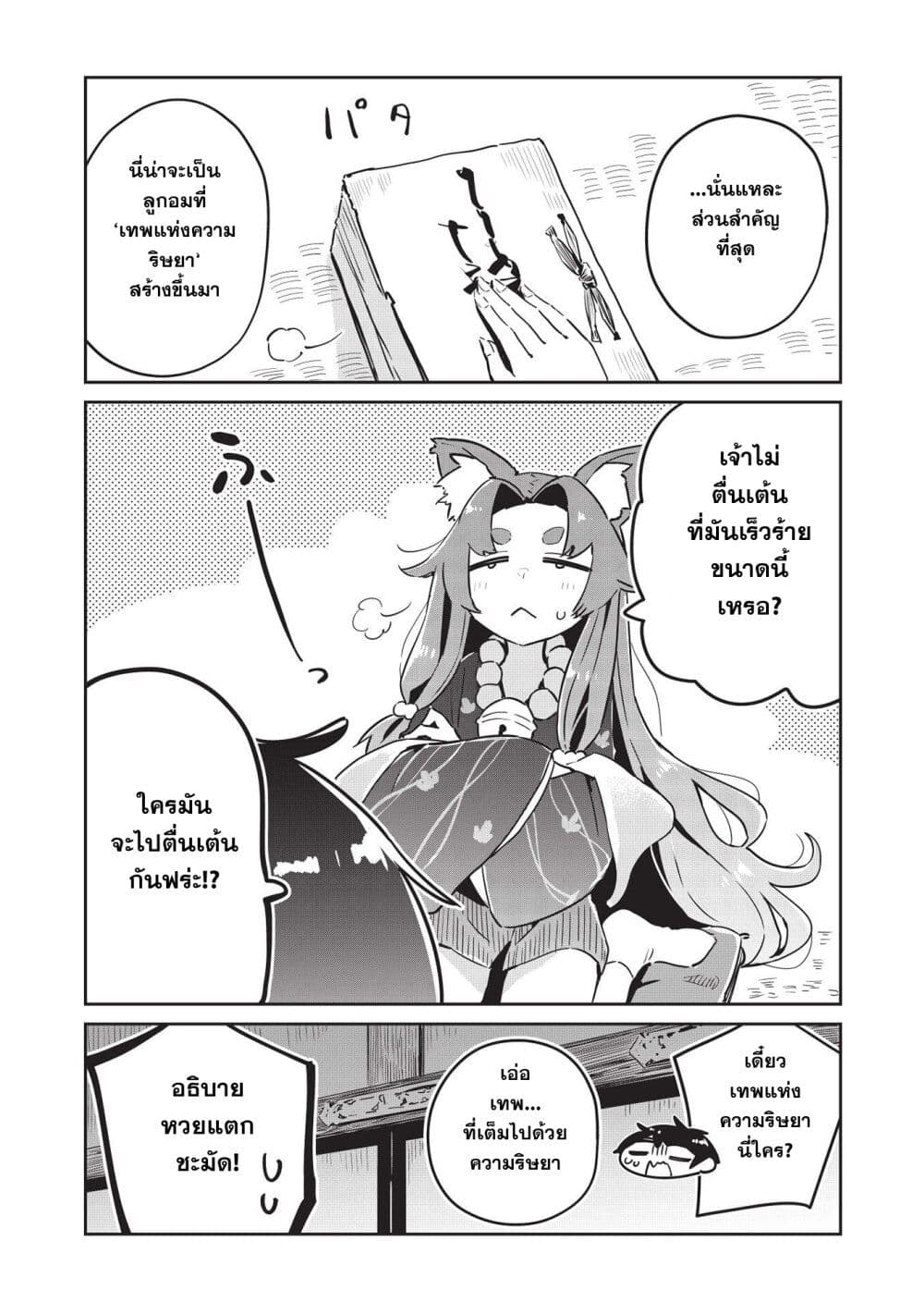 Ittsumo Shio Taiou na Osananajimi da kedo ตอนที่ 2 (22)