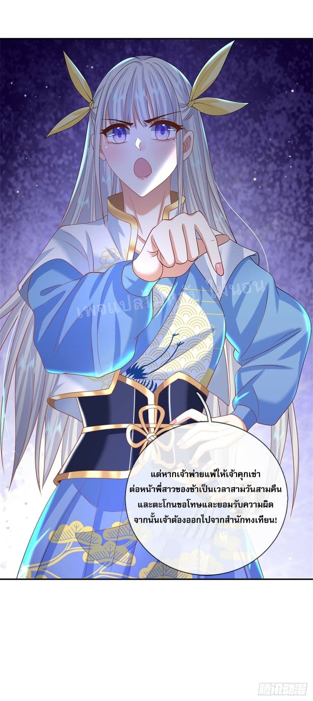 Royal God of War, Rising Dragon ตอนที่ 172 (37)