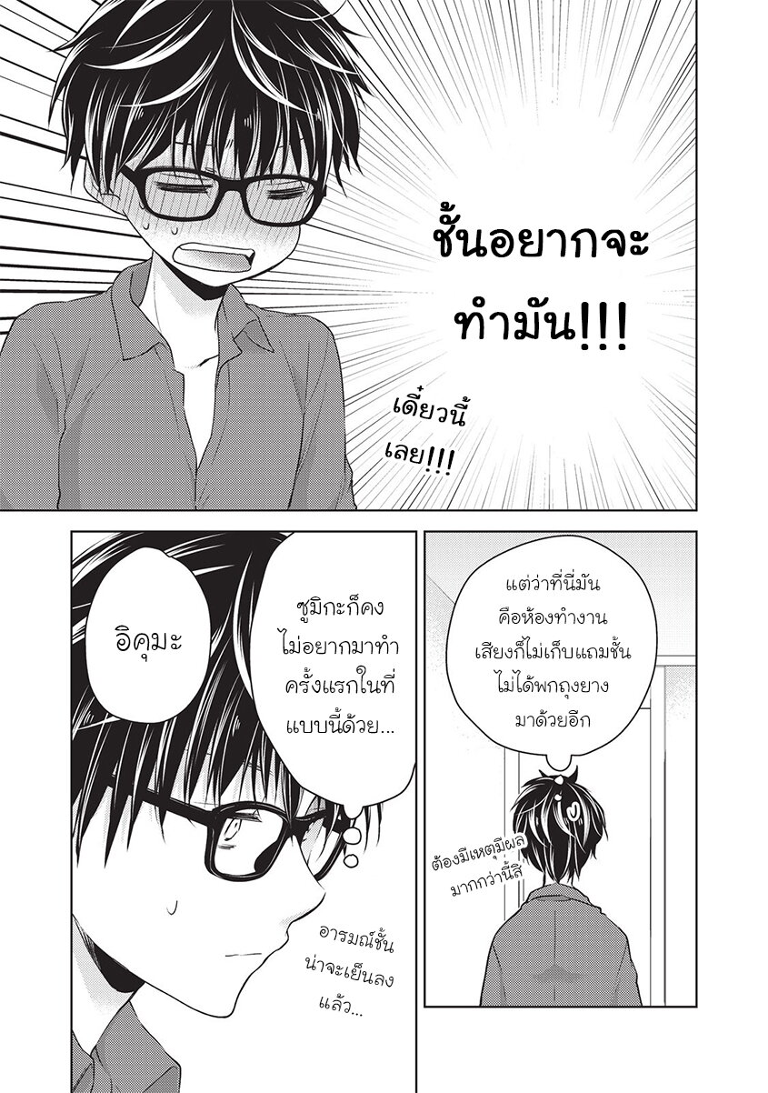 Mijuku na Futari de Gozaimasu ga 20 15