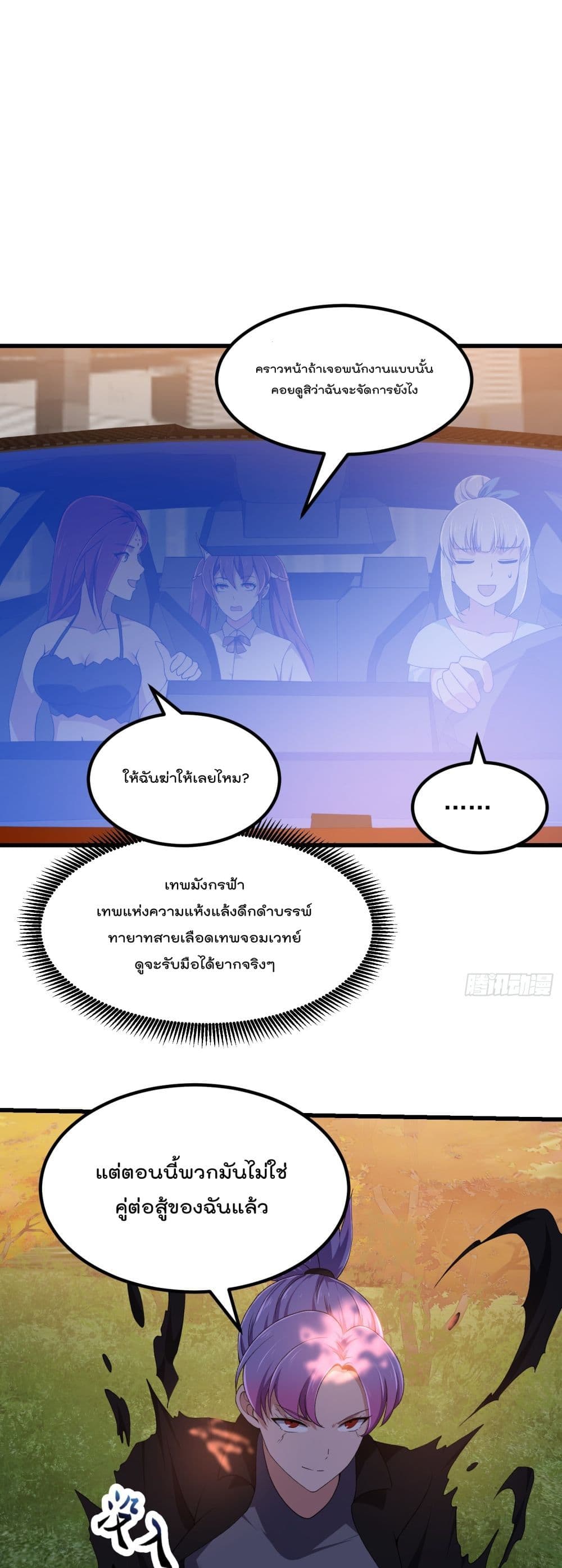 The Legend God King in The City ตอนที่ 290 (2)