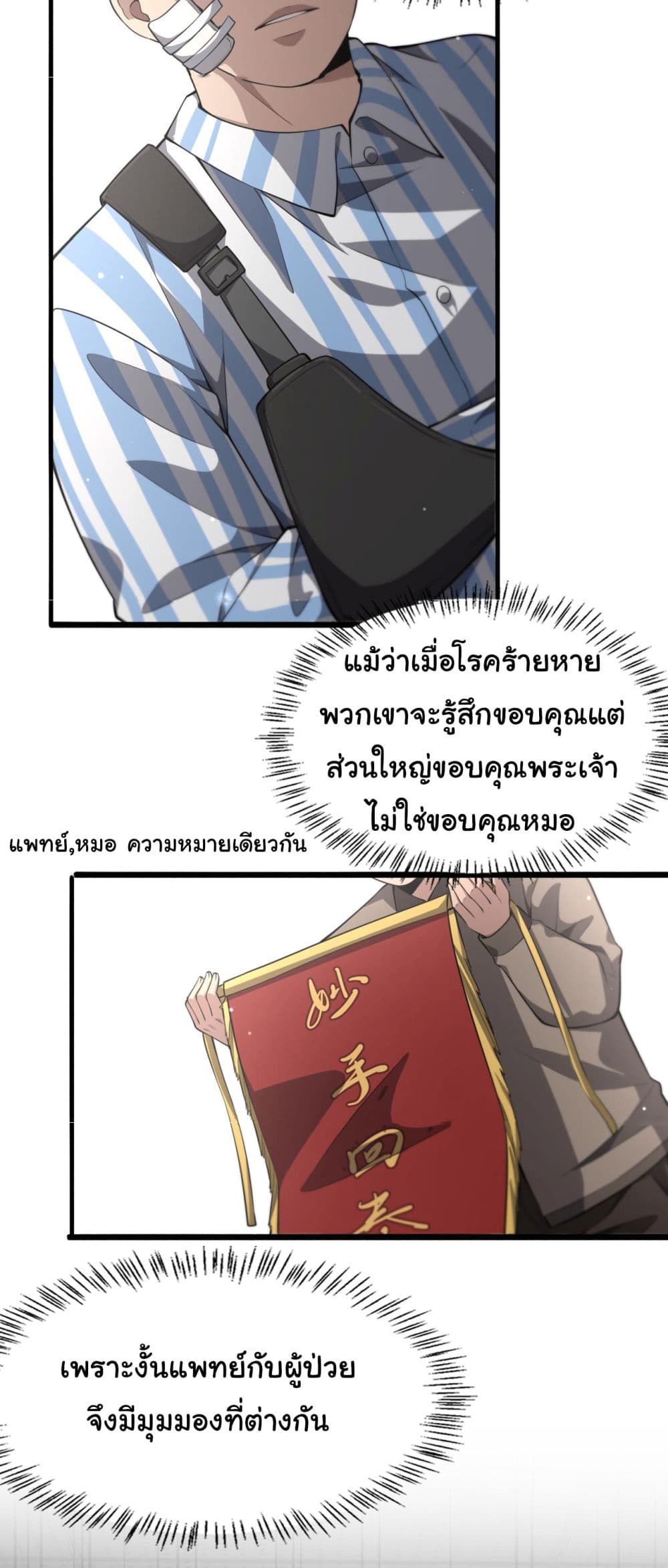 Dr.Lingran’s Ultimate System ตอนที่ 185 (15)