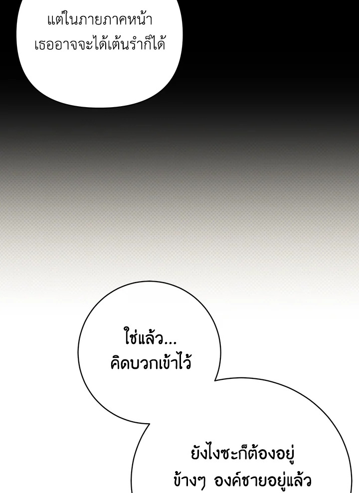 I Became the Tyrant’s Translator 20 12