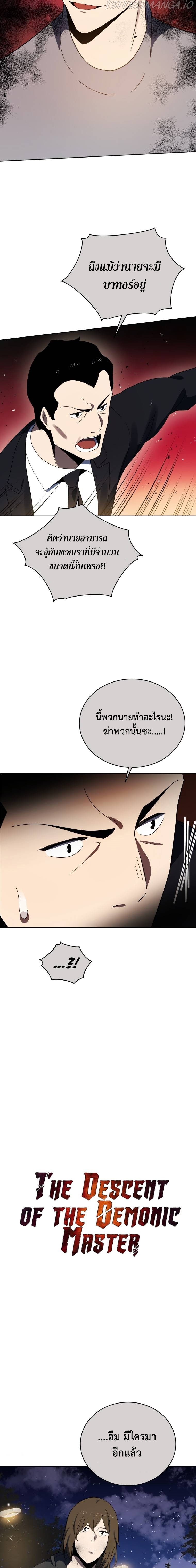 the descent of the demonic master 131 08