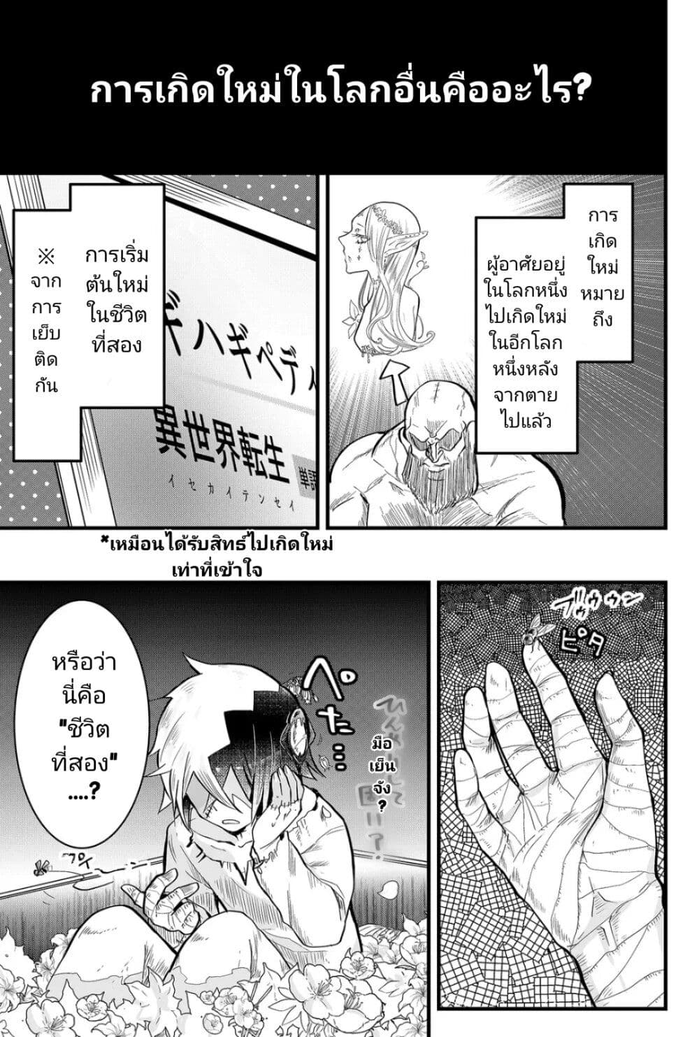 Tsugihagi Darake no Saikyou Yuusha ตอนที่ 1 (1)