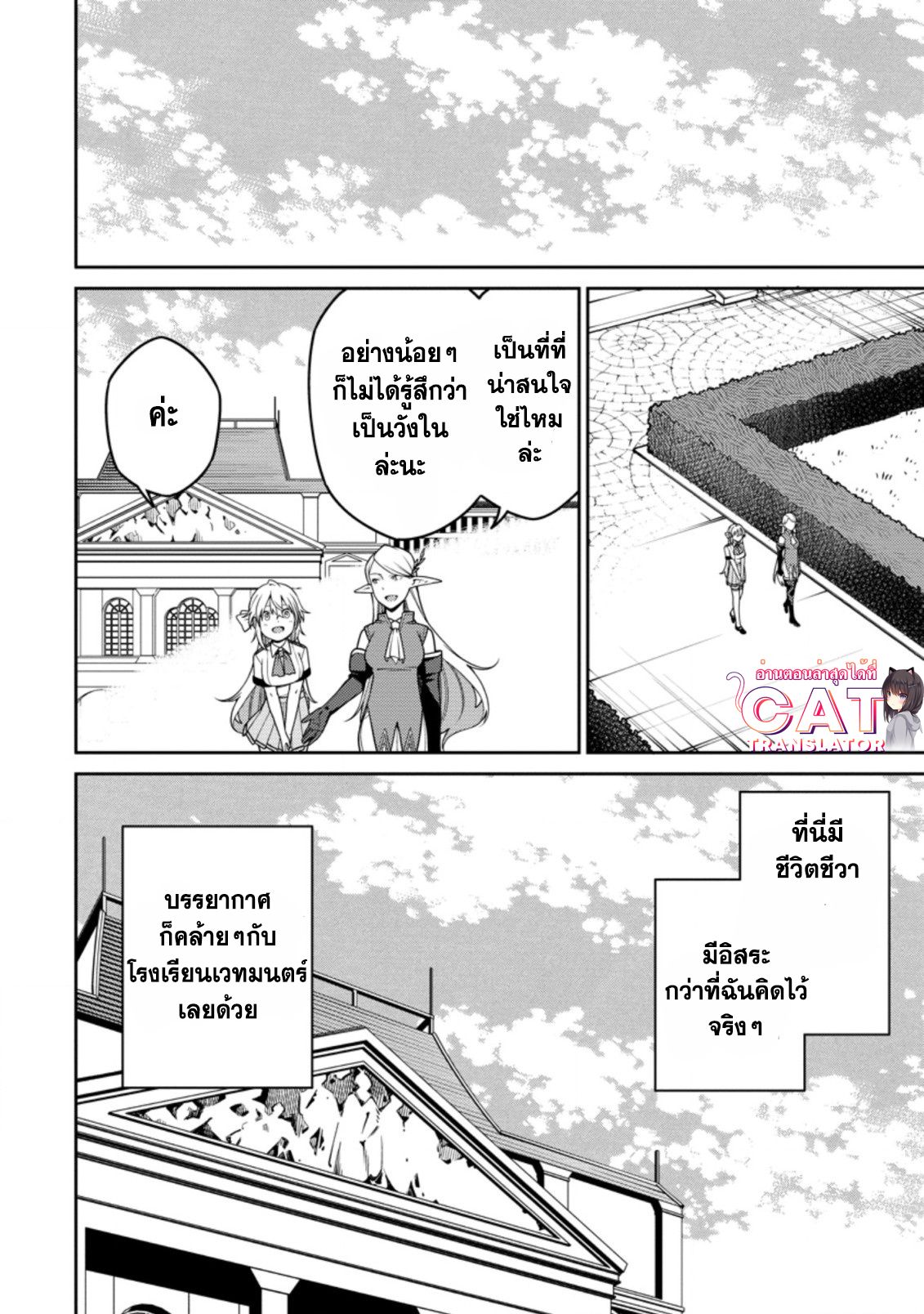 Saikyou Onmyouji no Isekai 18.2 (8)