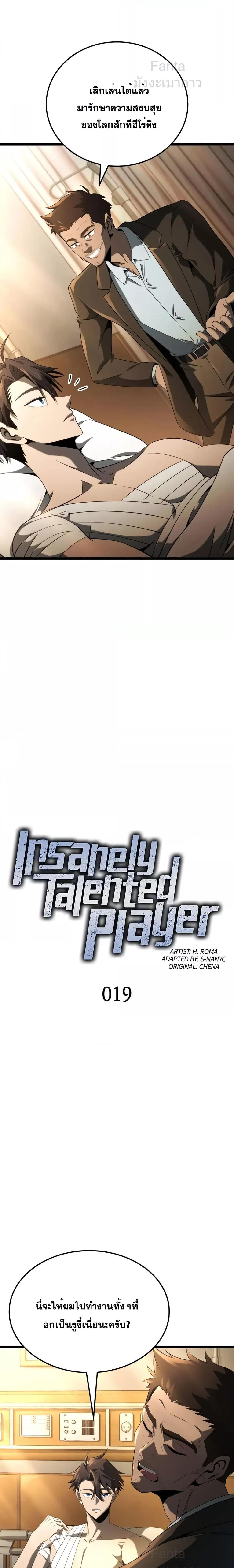 Insanely Talented Player 19 (3)