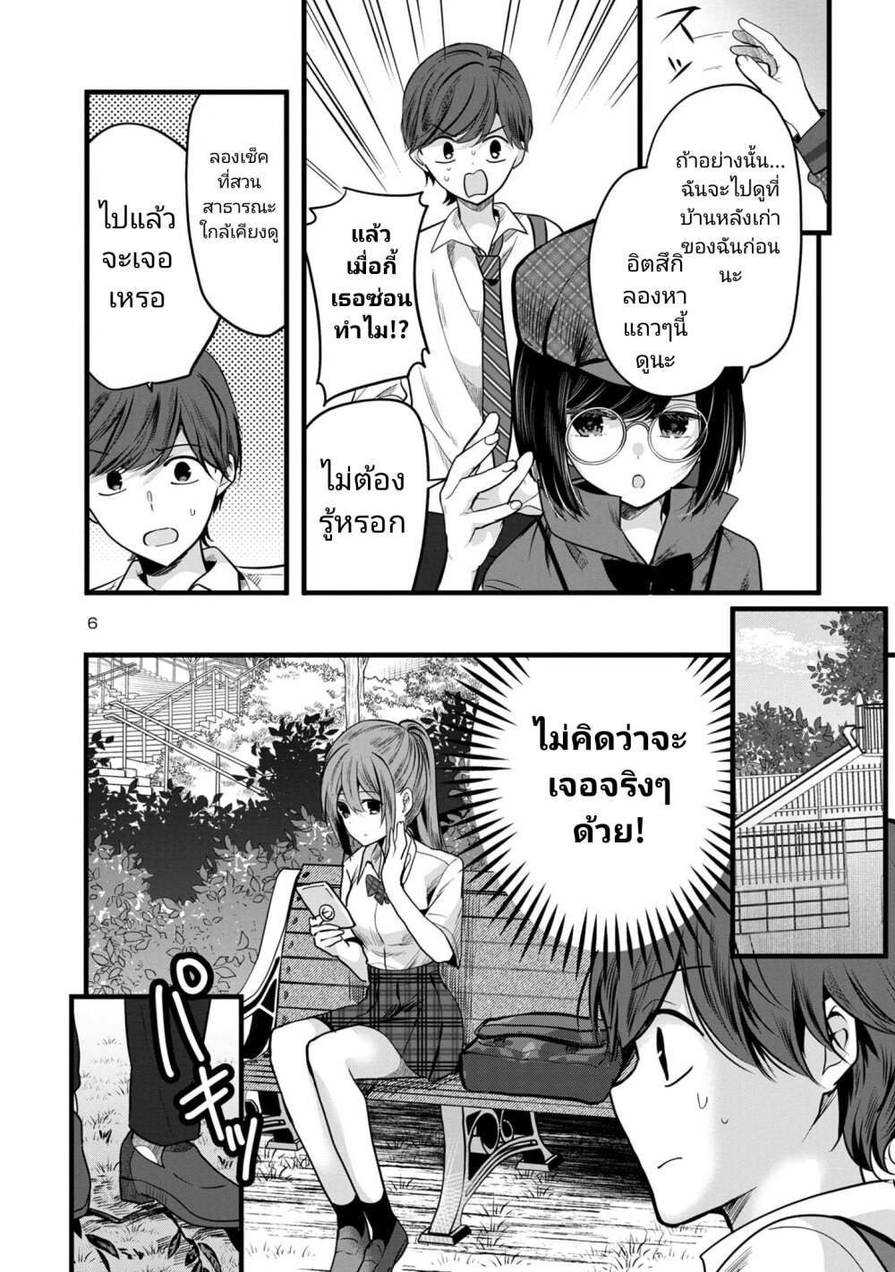 Kimi ni Koisuru Sanshimai 3.2 06