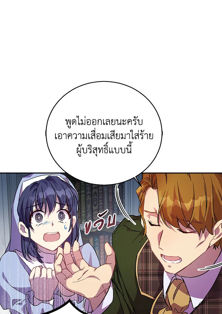 The Beloved Fake Saint 5 67