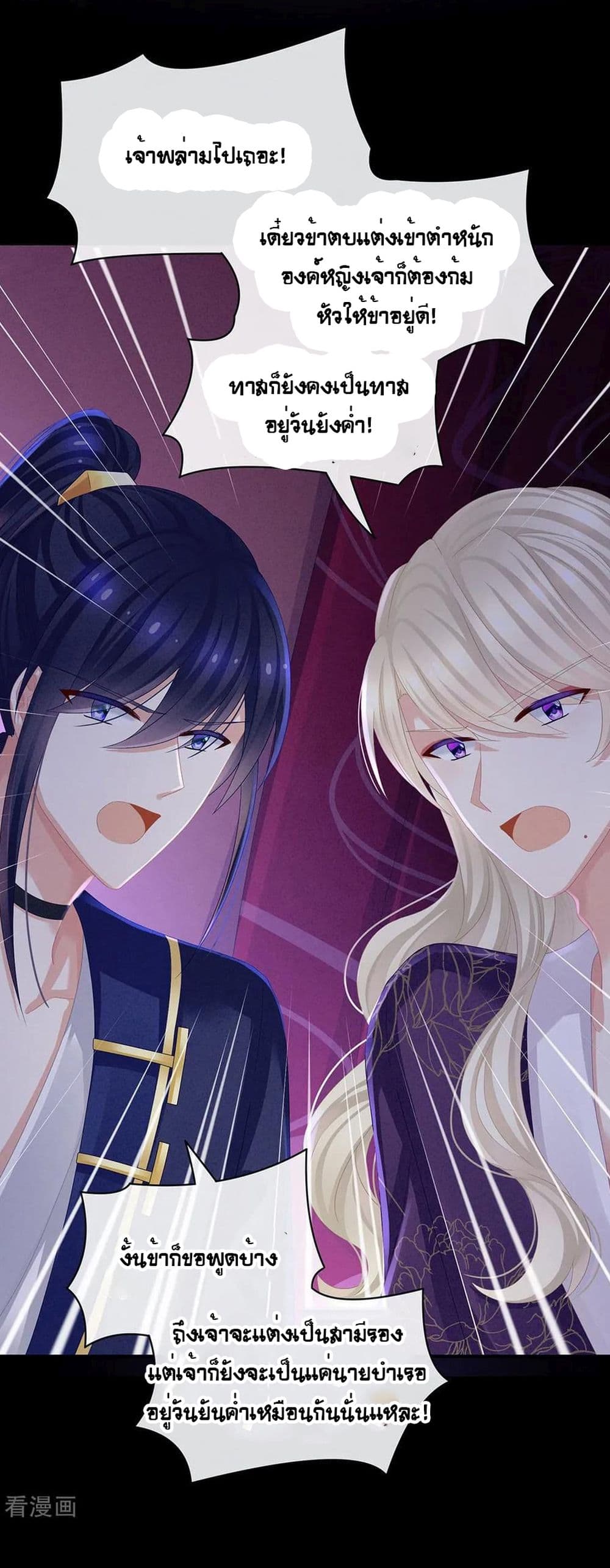 Empress’s Harem ตอนที่ 43 (15)
