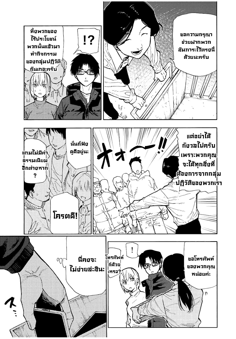 Juujika no Rokunin ตอนที่ 110 (3)