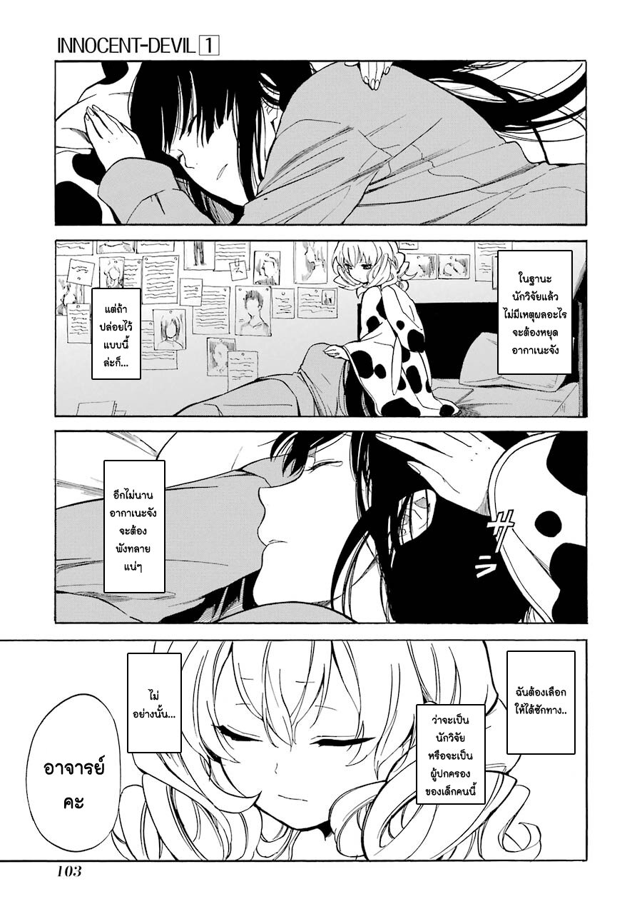 Innocent Devil 2 (45)