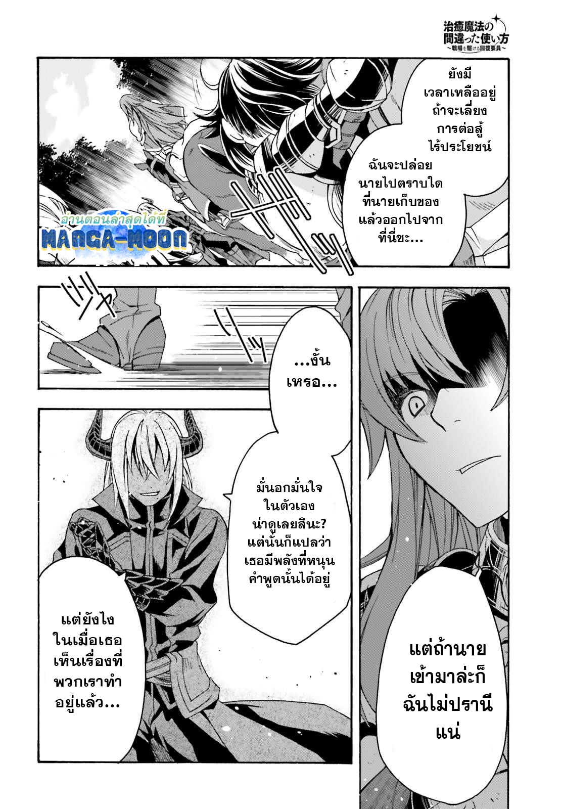 The Wrong Way to use Healing Magic 44.1 (10)