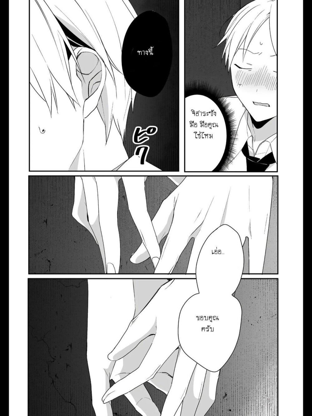 Jirai nandesu ka Chihara san 30 5