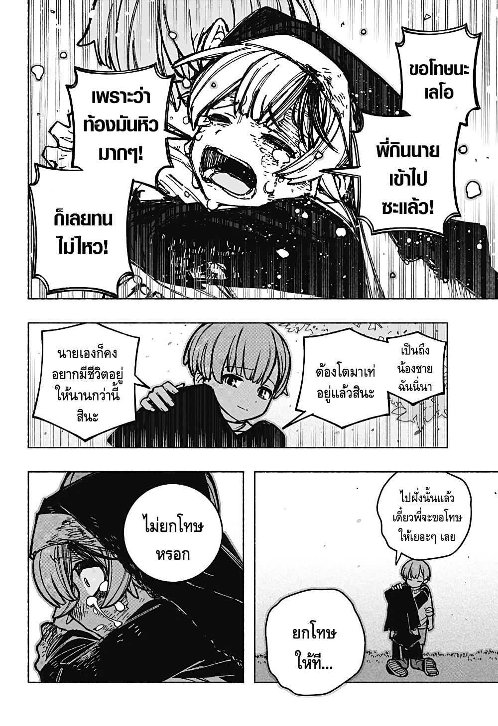 Exorcist wa Otosenai 34 21