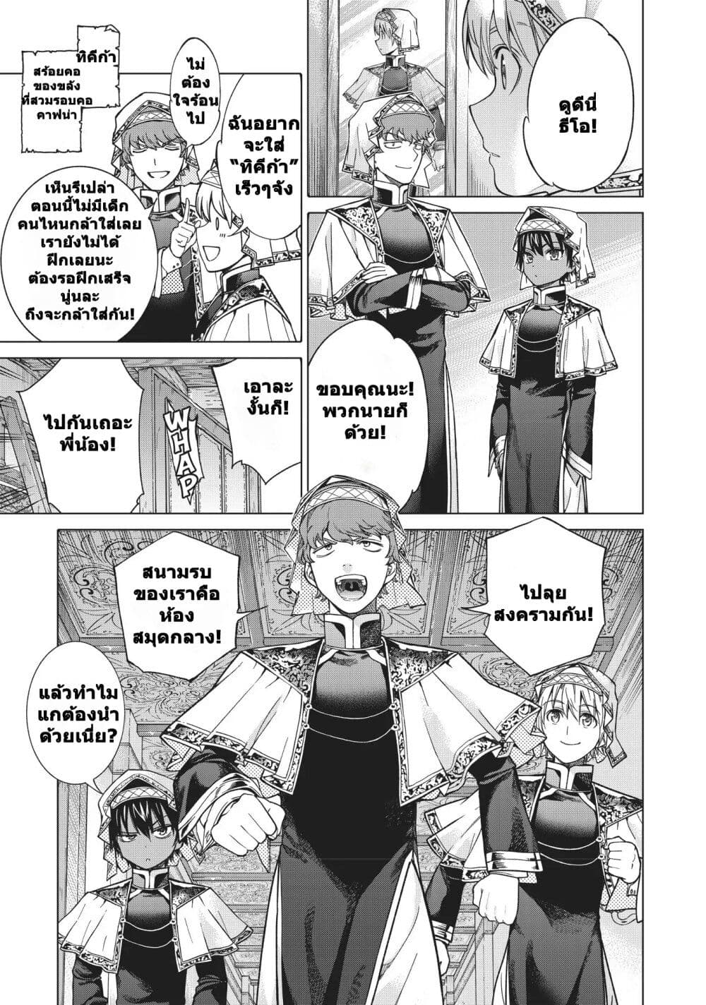 Magus of the Library ตอนที่ 16 (33)