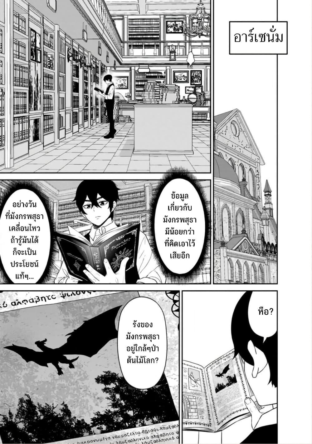 Maou gun Saikyou no Majutsushi wa Ningen datta เมื่อมนุษย์ได้มาสร้างฮาเร็มในทัพจอมมาร ตอนที่ 39 (12)