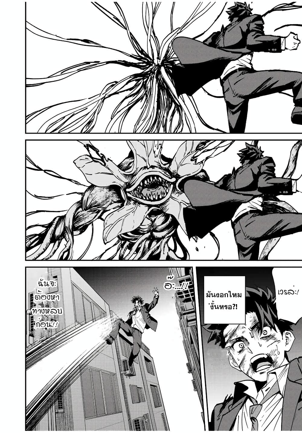 Kono Sekai ga Izure Horobu Koto wo, Ore dake ga Shitte Iru ตอนที่ 9 (8)