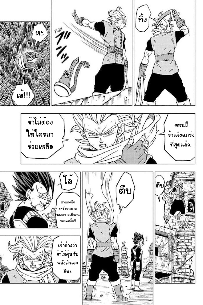 Dragon ball Super 75 (23)