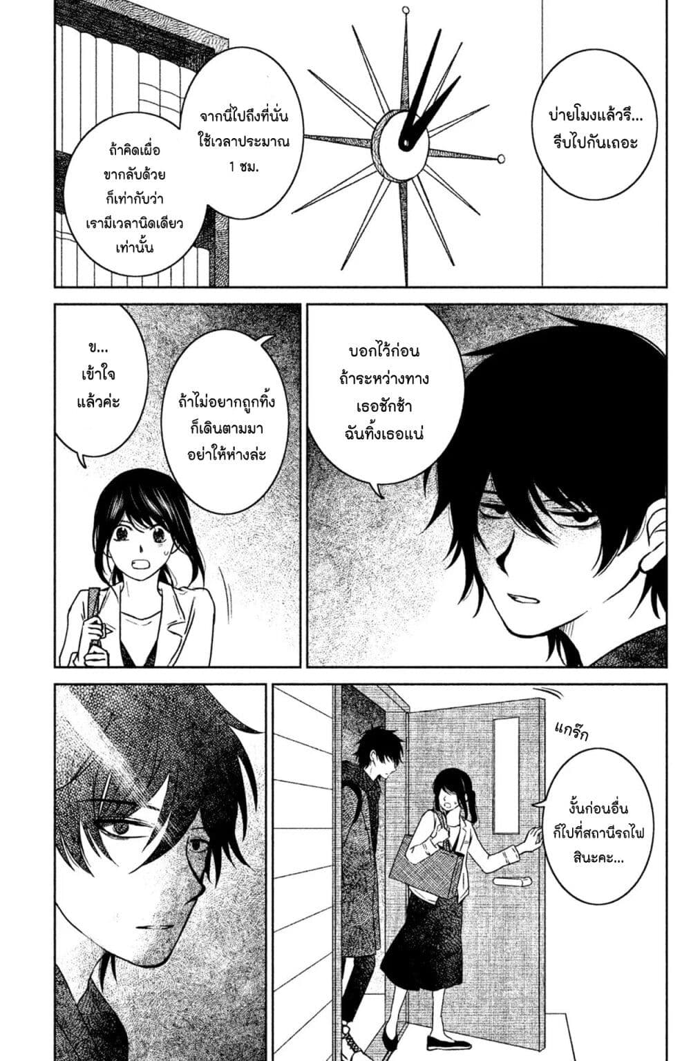 Mitaraike Enjou suru ตอนที่ 15 (9)