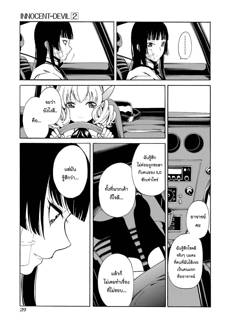 Innocent Devil 5 (39)