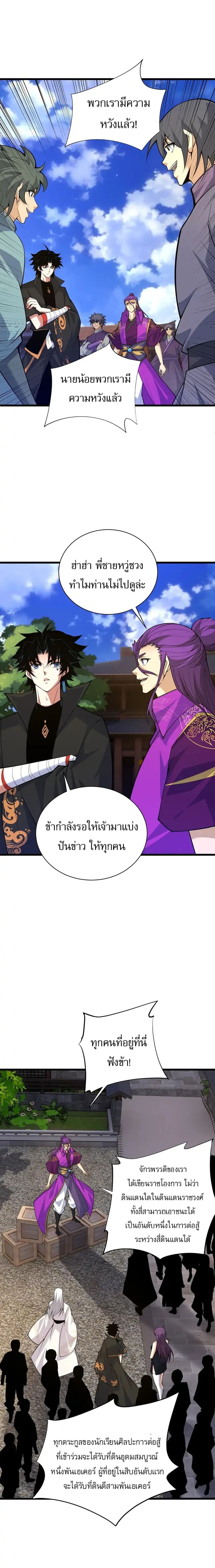 Return of the Youngest Grandmaster ตอนที่ 33 (12)
