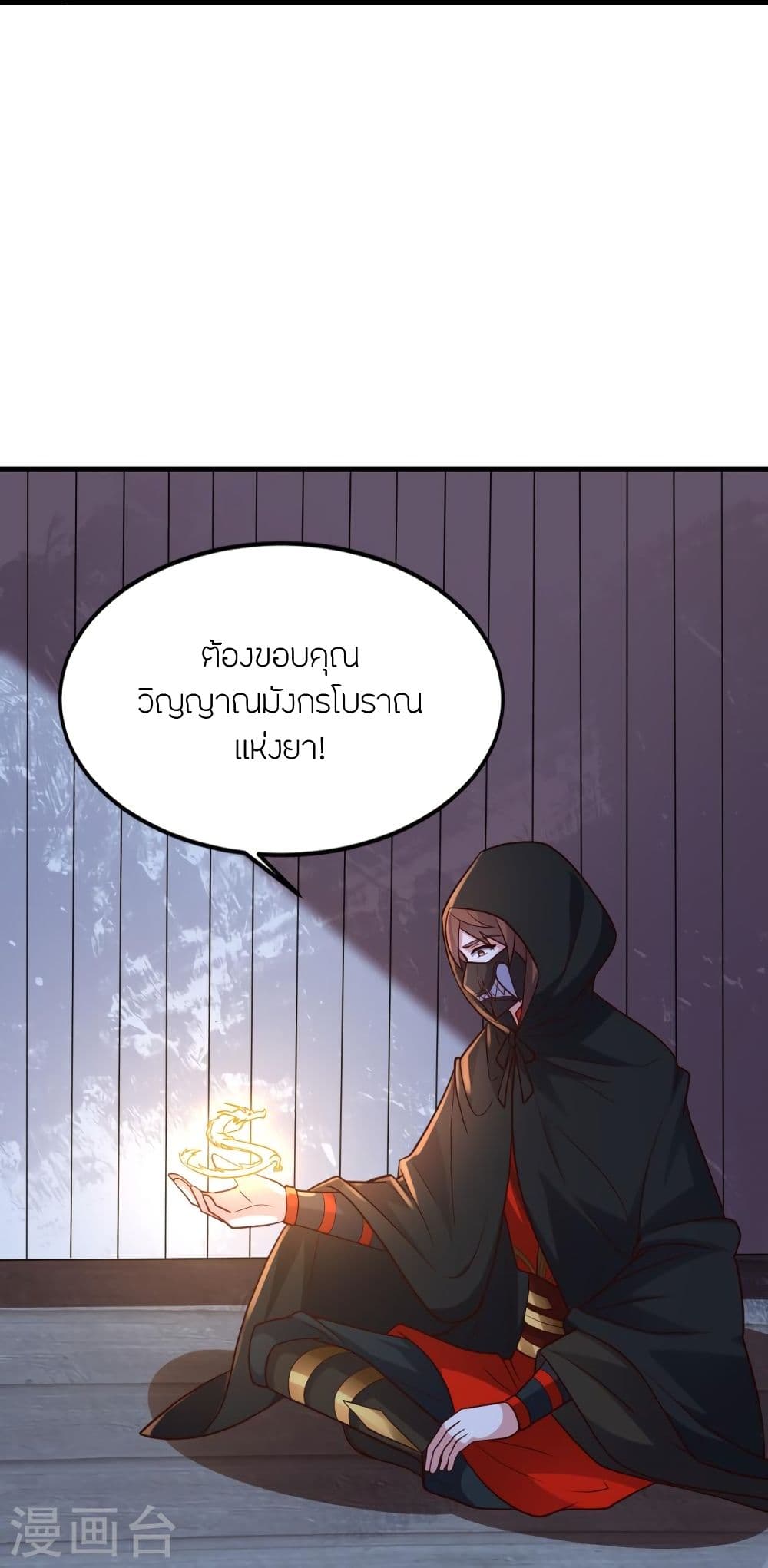Banished Disciple’s Counterattack ราชาอมตะผู้ถูกขับไล่ ตอนที่ 301 (32)
