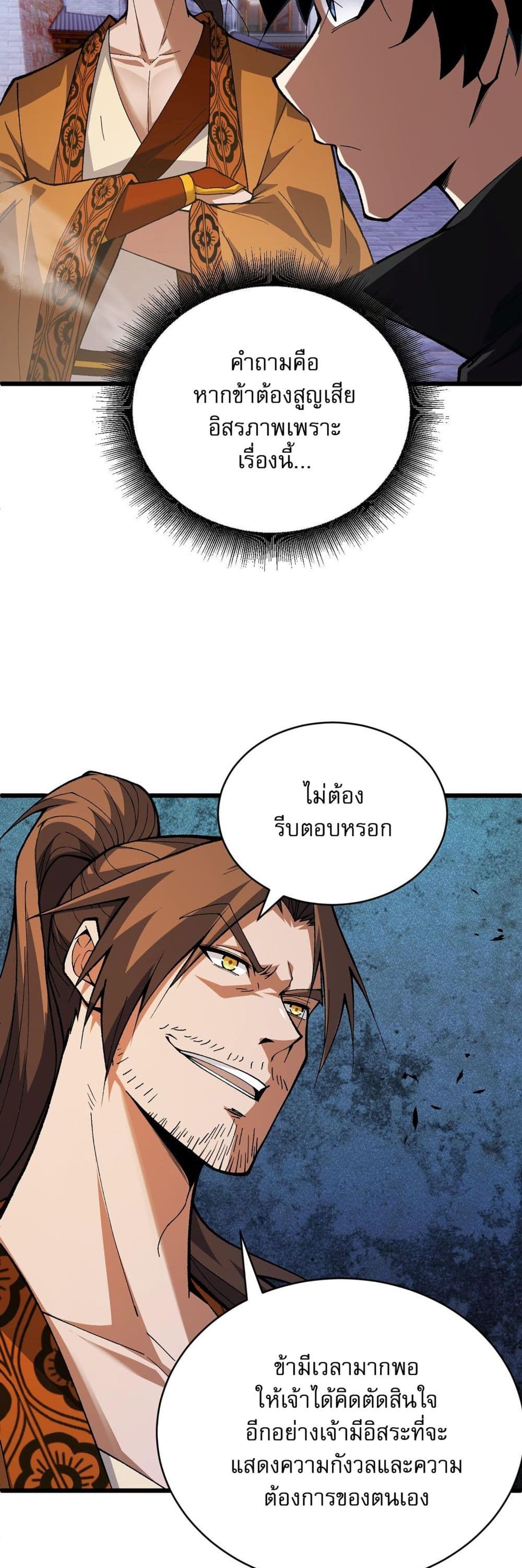 Return of the Youngest Grandmaster ตอนที่ 48 (15)