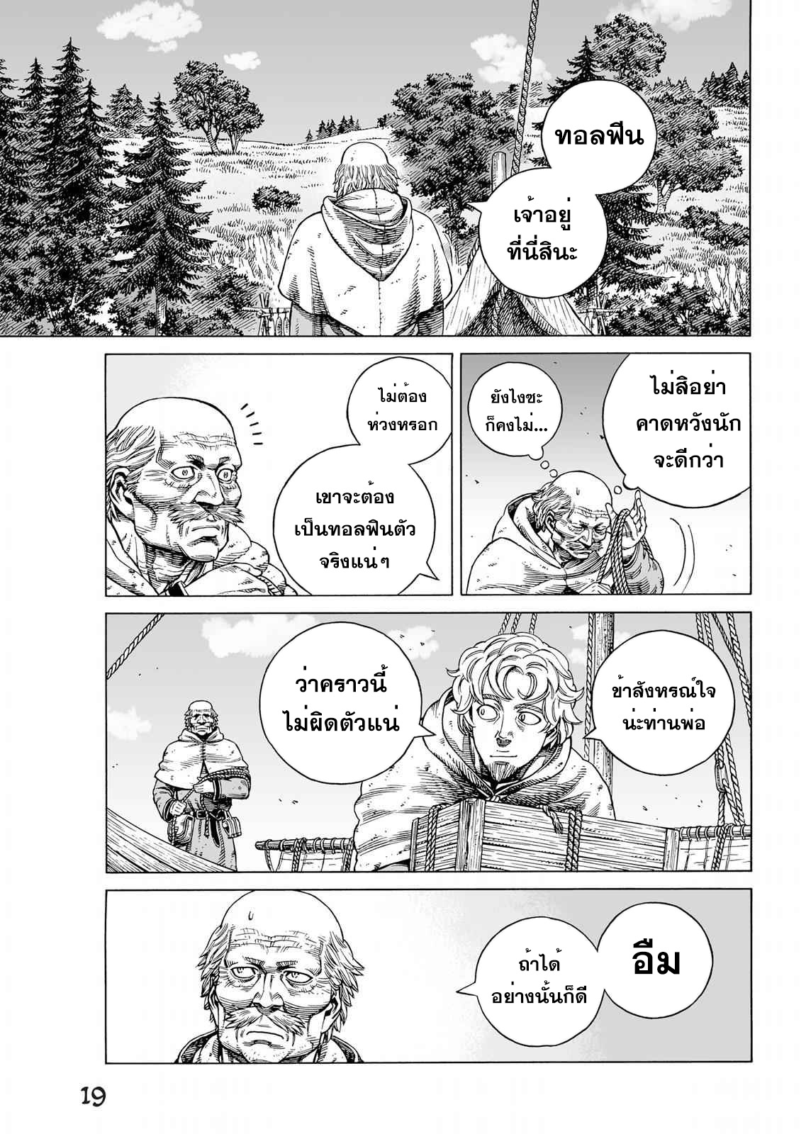 VINLAND SAGA 87 (15)
