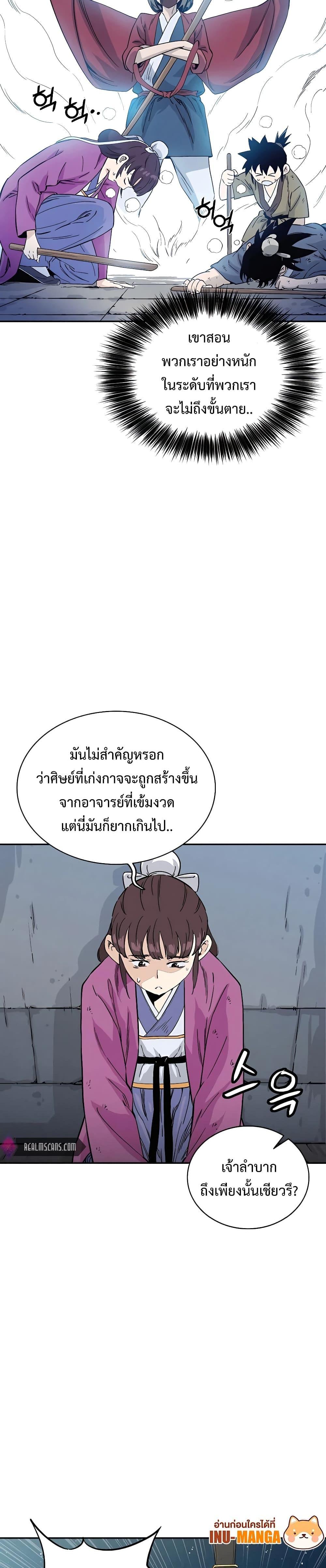 I Reincarnated as a Legendary Surgeon ตอนที่ 86 (4)