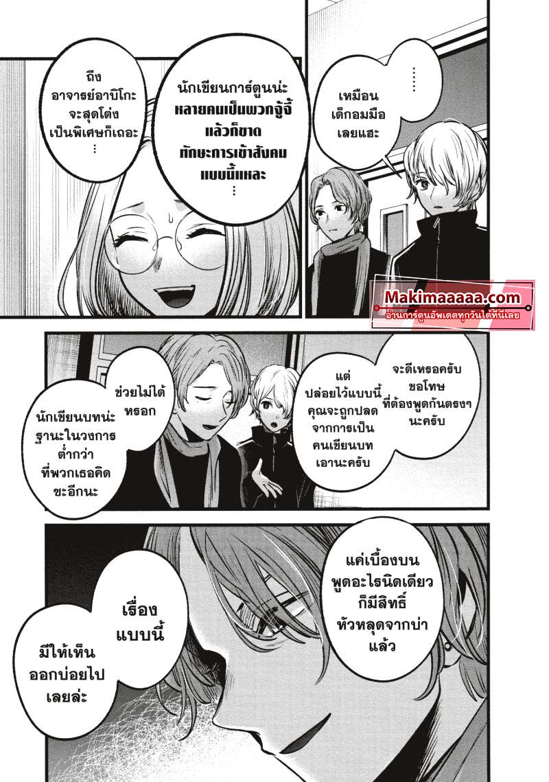 Oshi no Ko 45 (13)