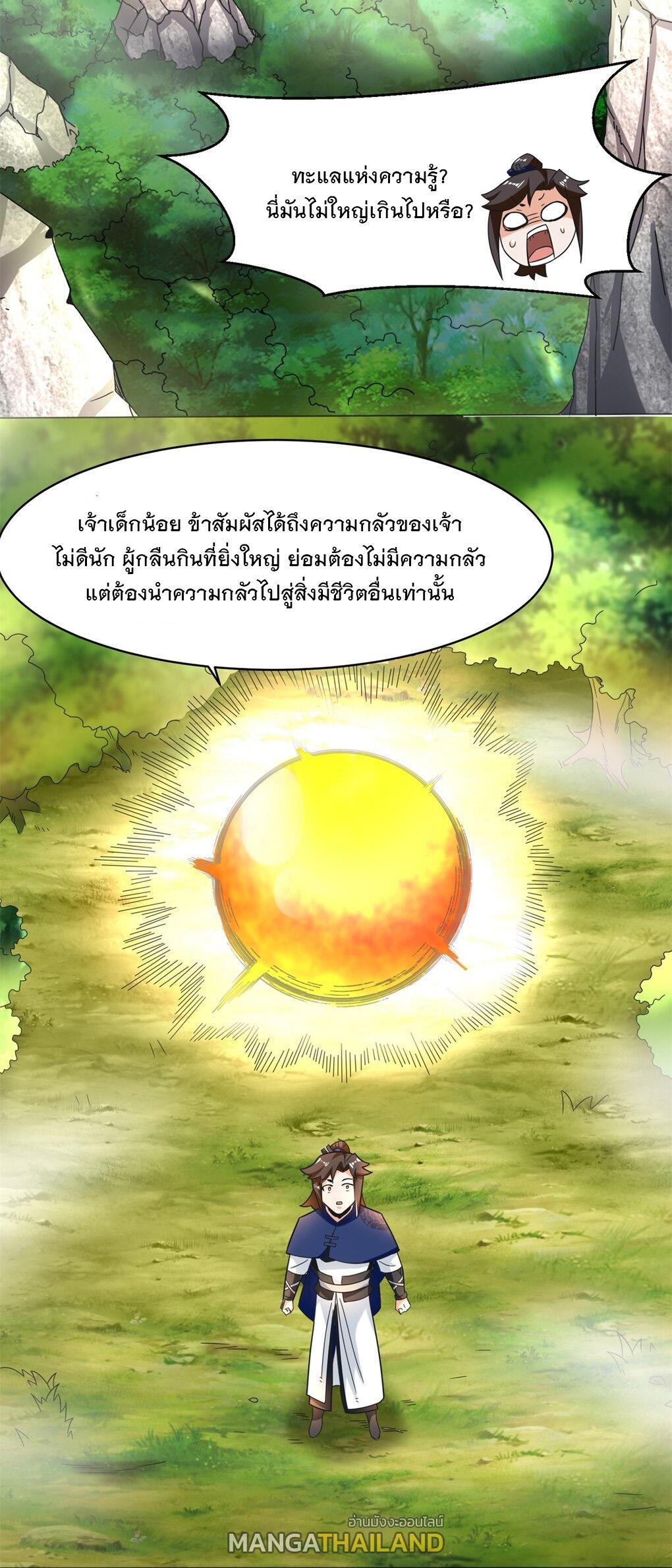 Endless Devourer ตอนที่ 39 (10)